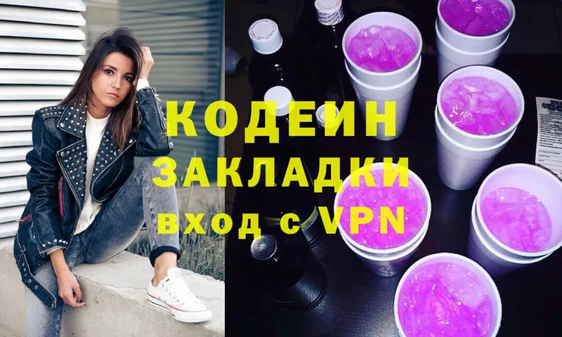 Кодеиновый сироп Lean Purple Drank  хочу   Полтавская 